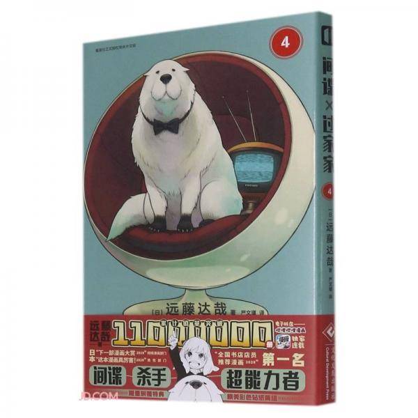 间谍过家家(4)