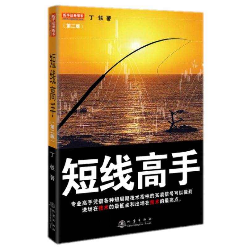 短线高手
