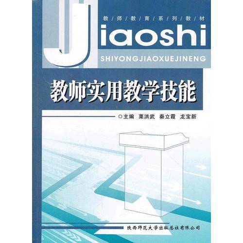 教师实用教学技能