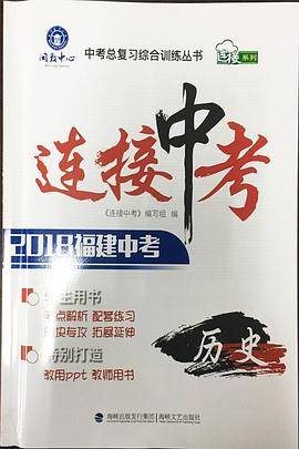 连接中考历史