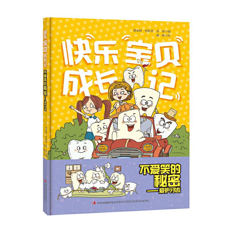 不爱笑的秘密——爱护牙齿