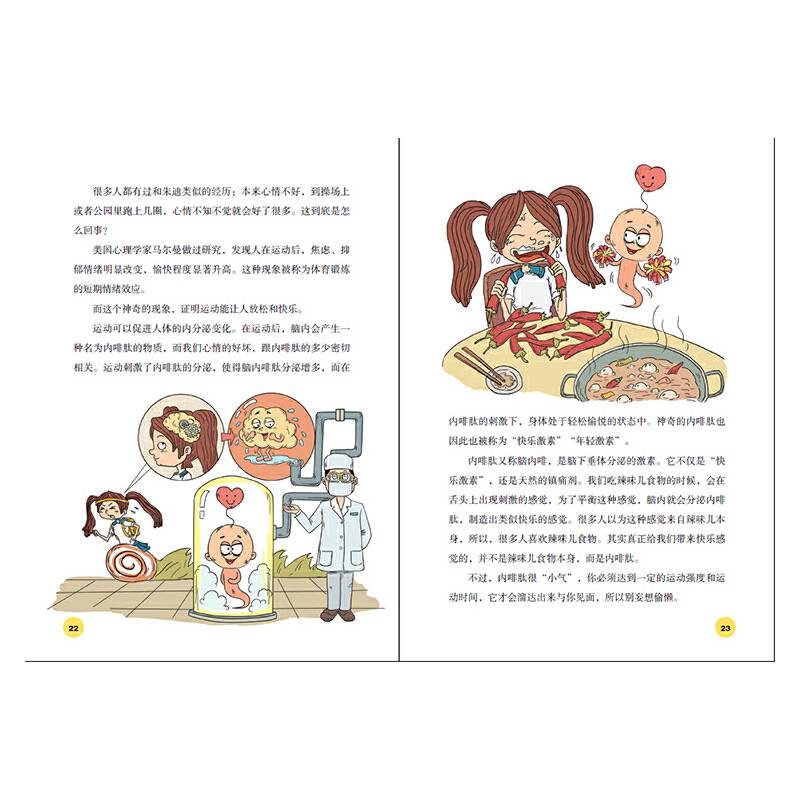 动一动，扭一扭――合理运动