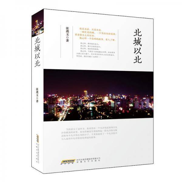 北城以北