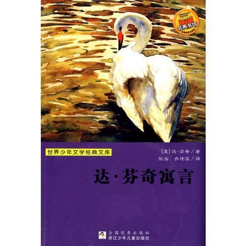 达・芬奇寓言