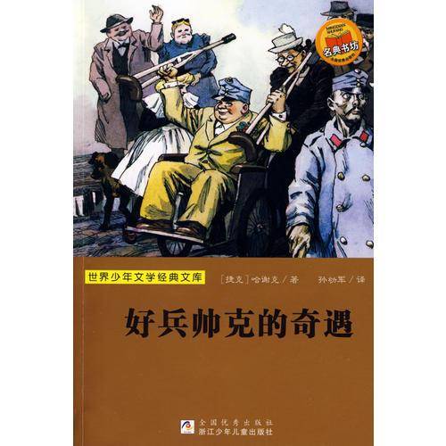 世界少年文学经典文库