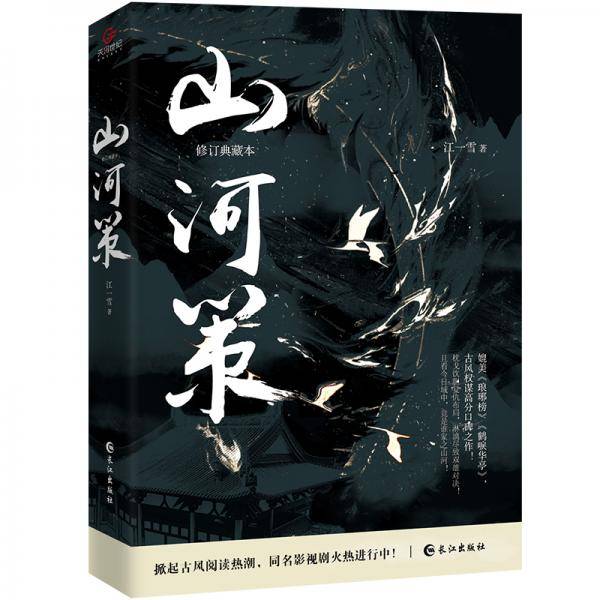 江山策