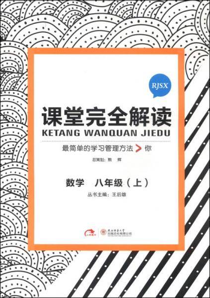 数学  八年级（上）