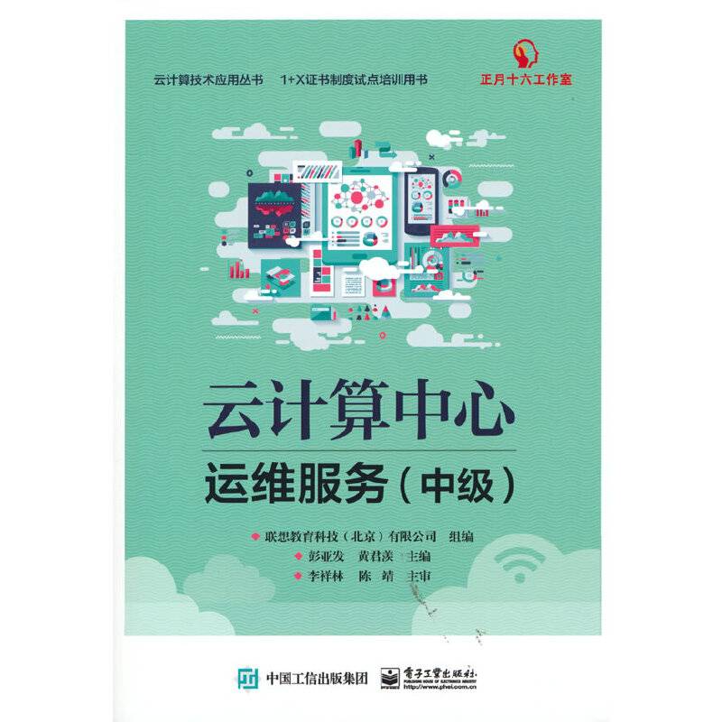 云计算中心运维服务（中级）