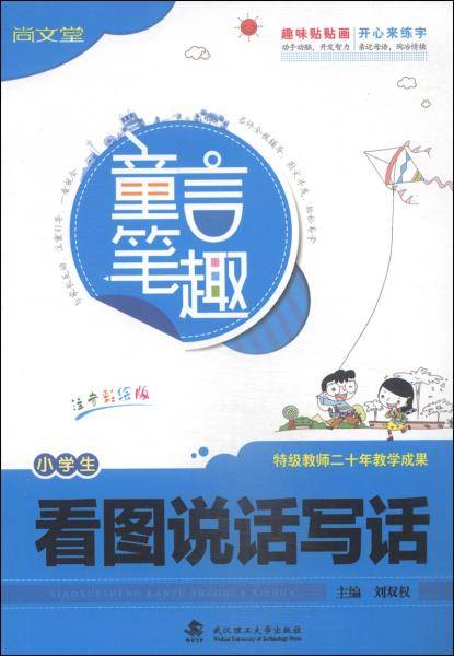 小学生看图说话写话