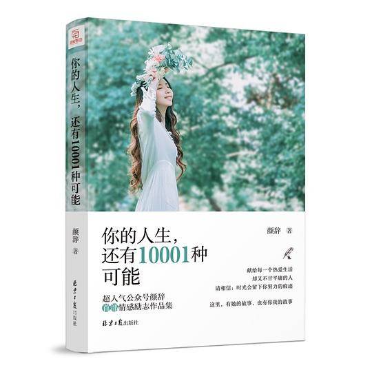 你的人生，还有10001种可能