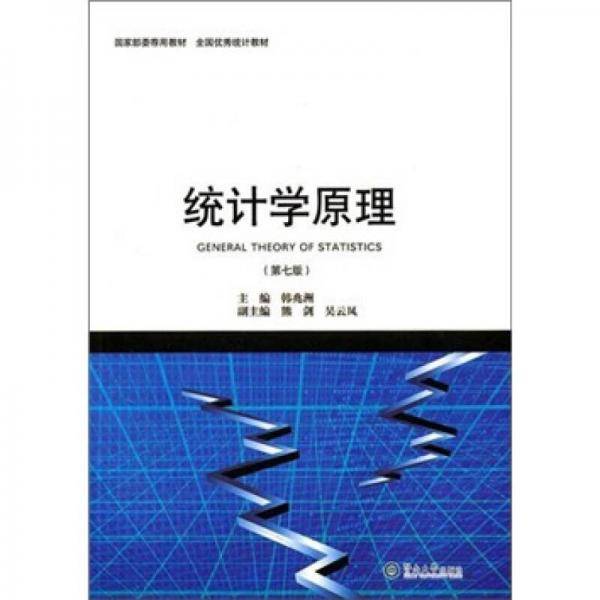 统计学原理