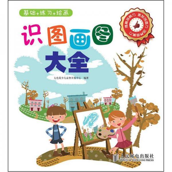 识图画图大全