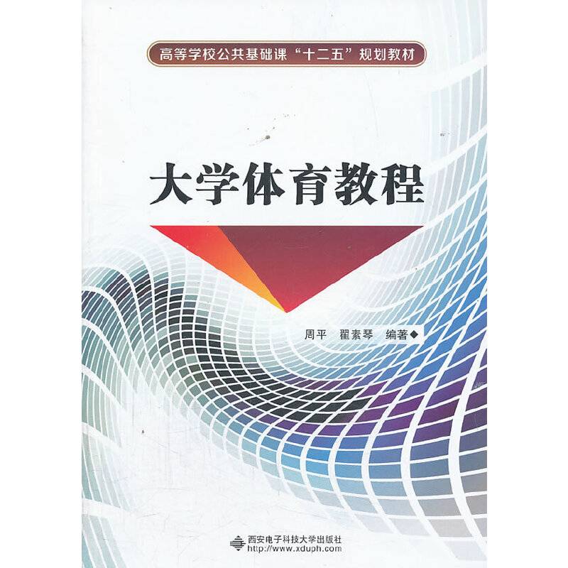 大学体育教程