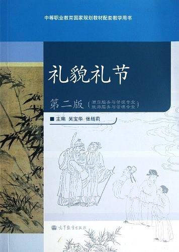 中等职业教育国家规划教材配套教学用书