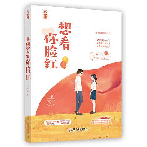 想看你脸红