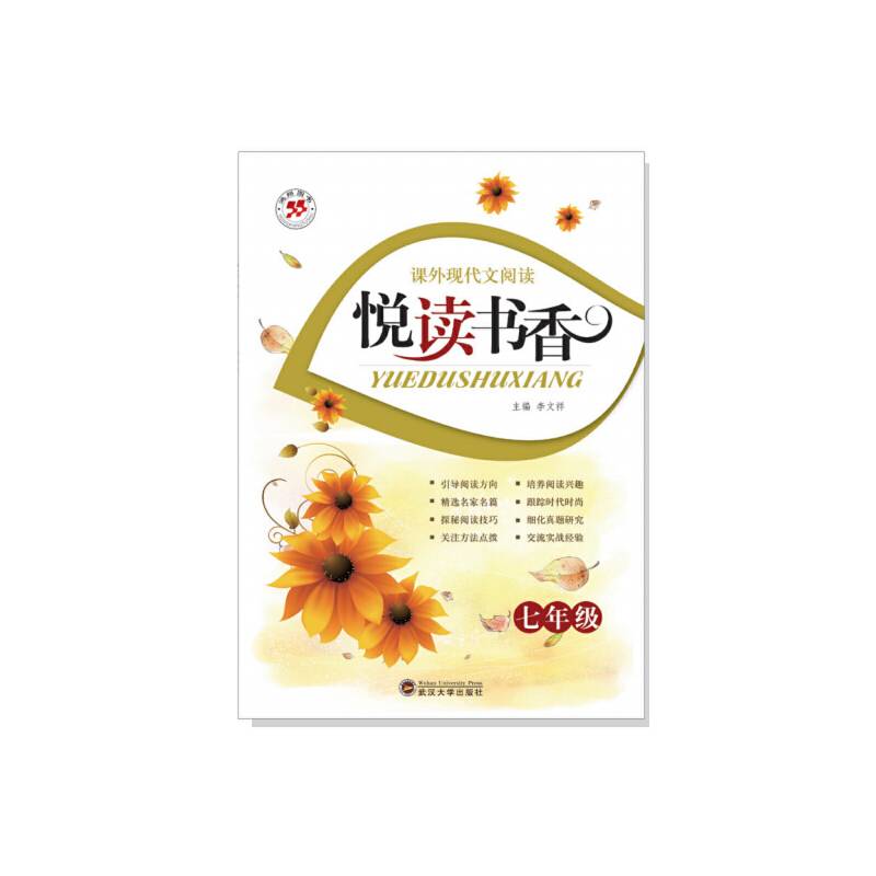 课外现代文阅读悦读书香・7年级