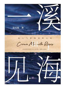 一溪见海Ⅲ