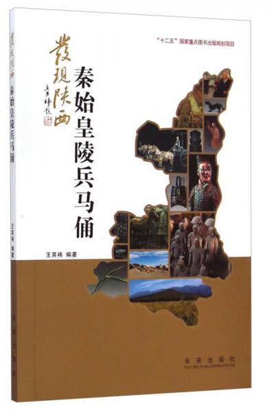 秦始皇陵兵马俑