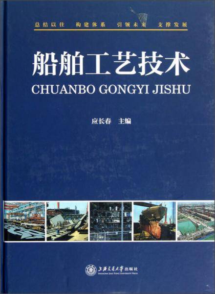 船舶工艺技术