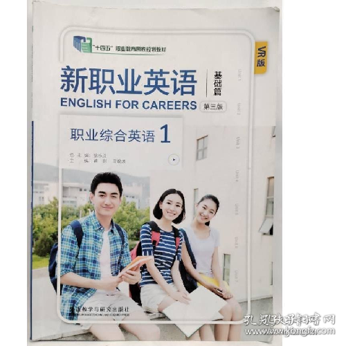 新职业英语 基础篇