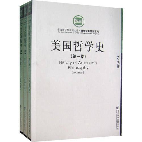 美国哲学史
