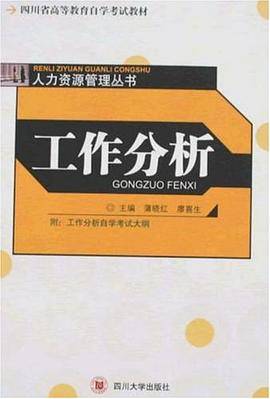 工作分析