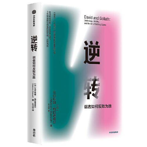 逆转