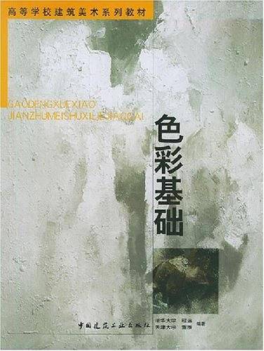 色彩基础