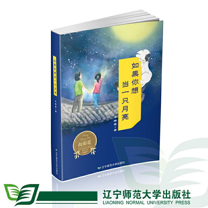 如果你想当一只月亮