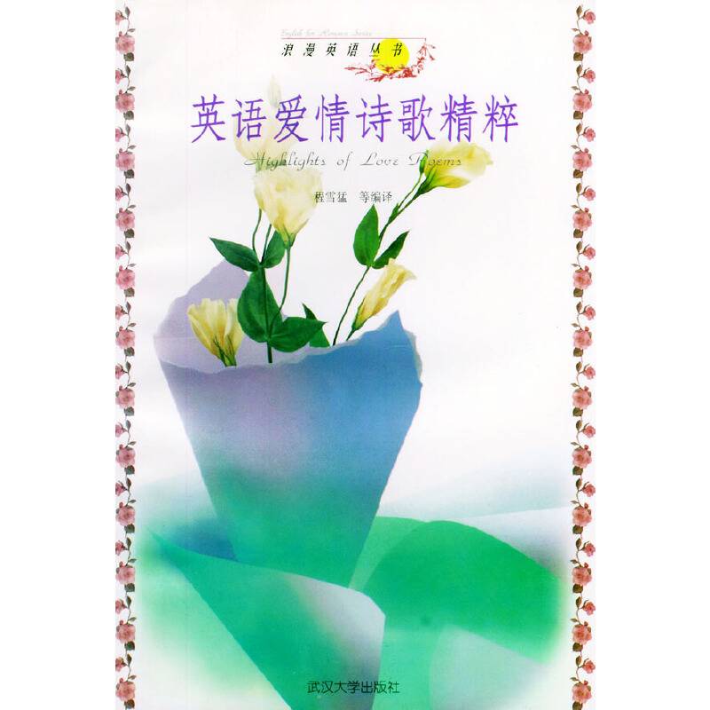 英语爱情诗歌精粹