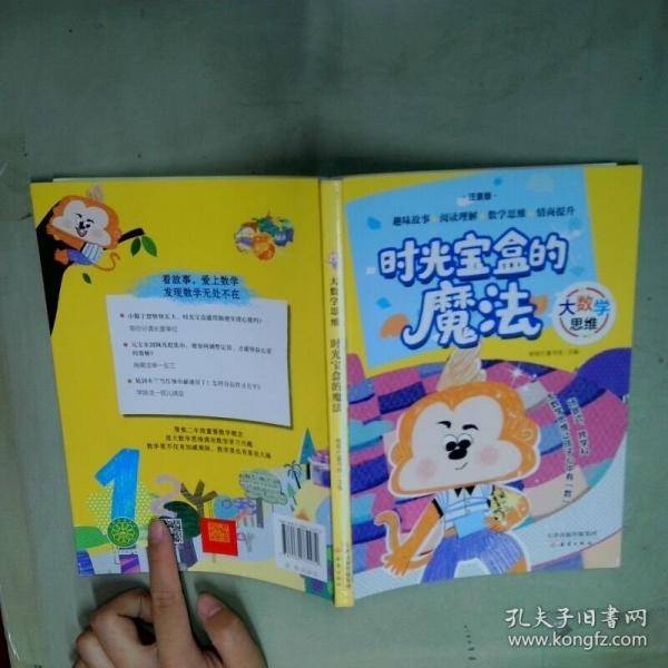 时光宝盒的魔法