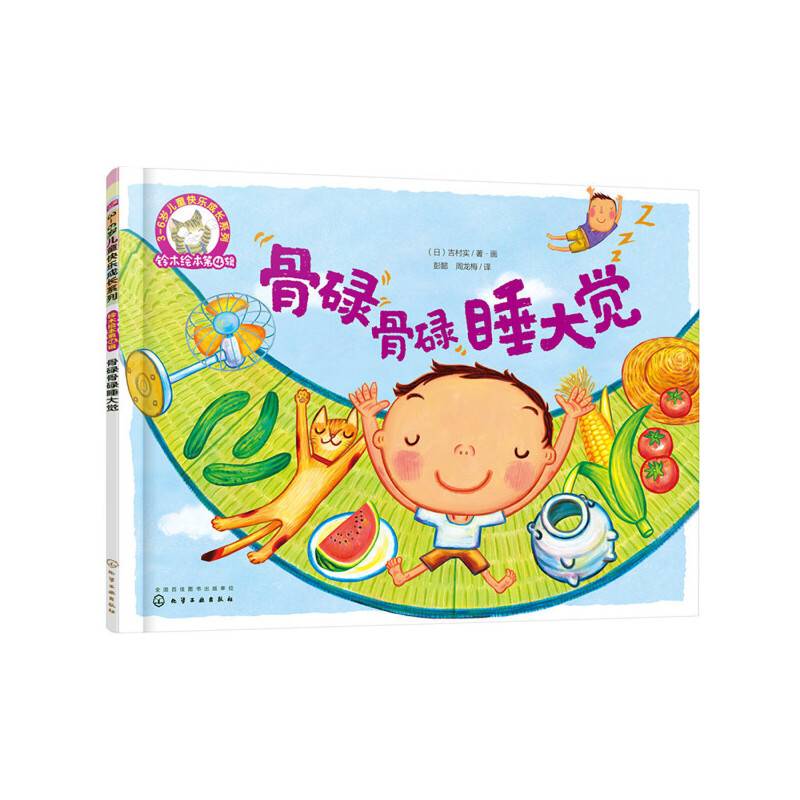 骨碌骨碌睡大觉