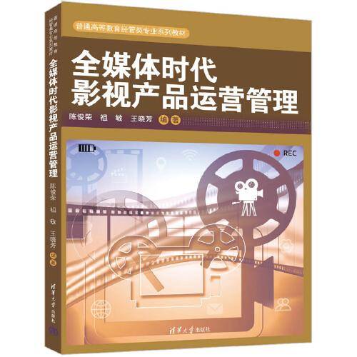 全媒体时代影视产品运营管理