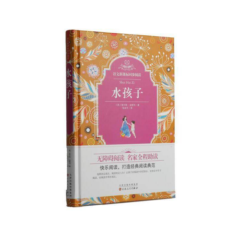 水孩子