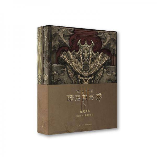 暗黑破坏神