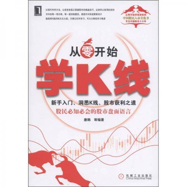 从零开始学K线