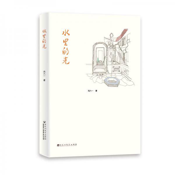 水里的光