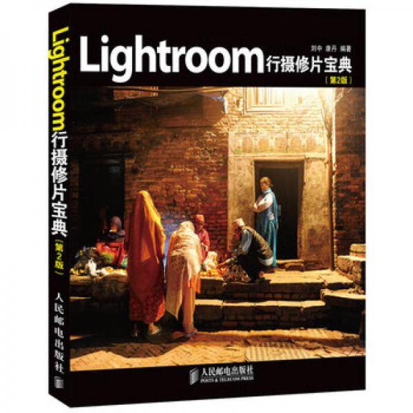 Lightroom行摄修片宝典