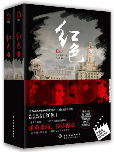 红色