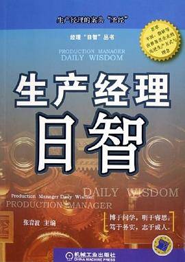 生产经理日智