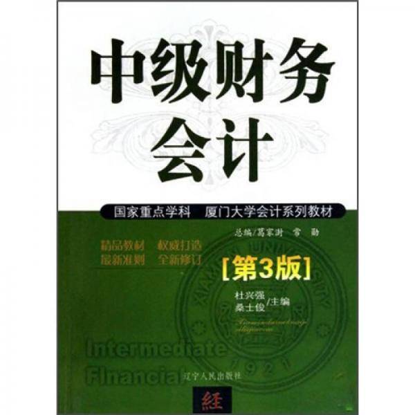 中级财务会计