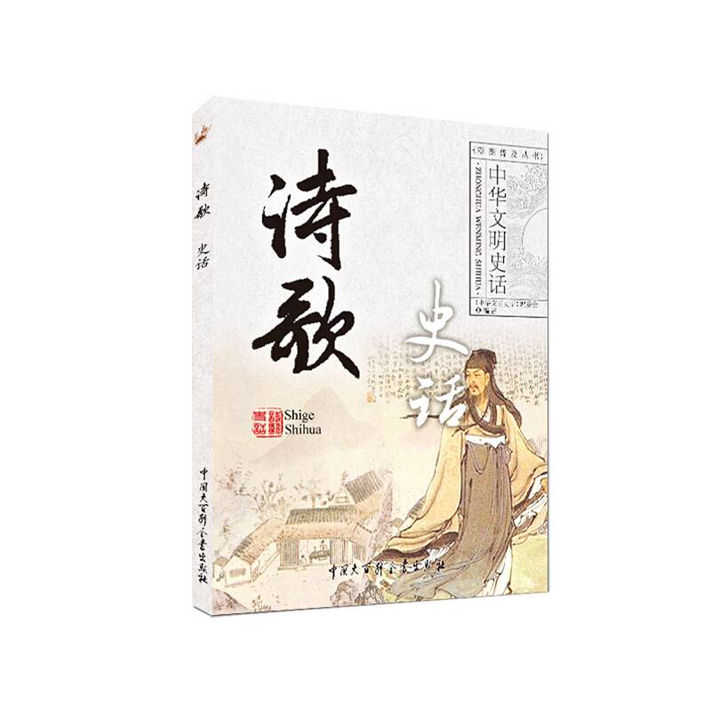 诗歌史话