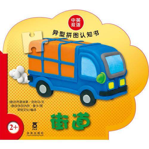 异型拼图认知书