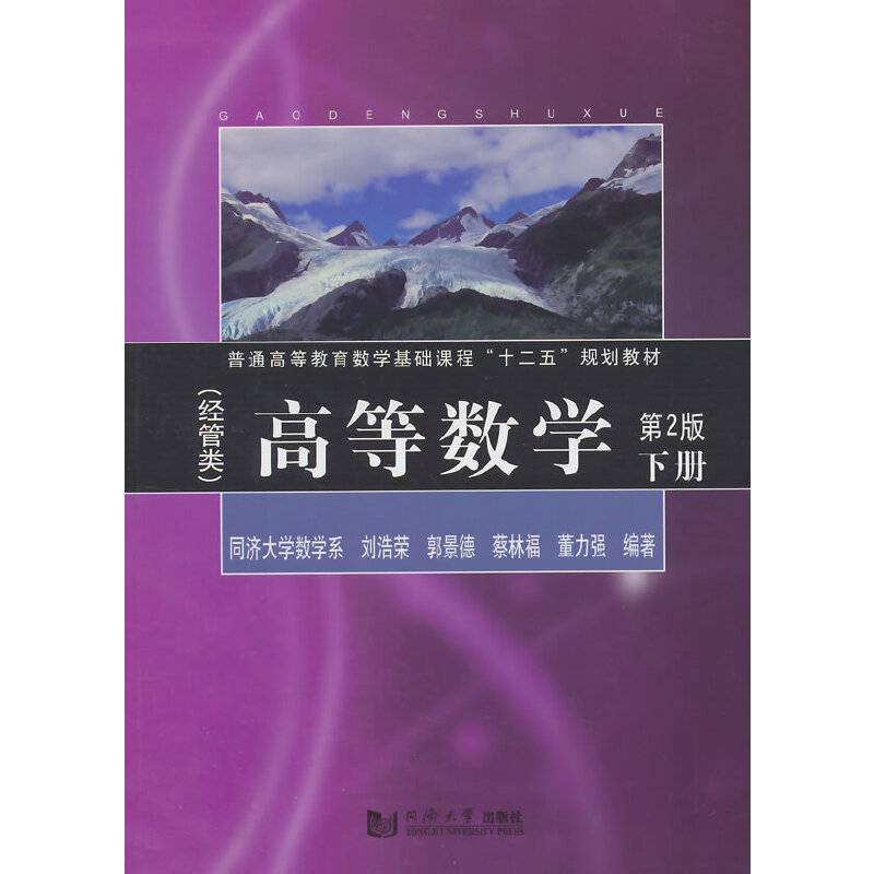 高等数学下册