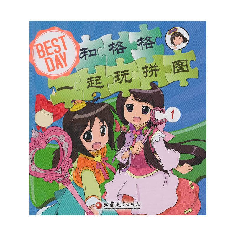 Best Day和格格一起玩拼图（1）