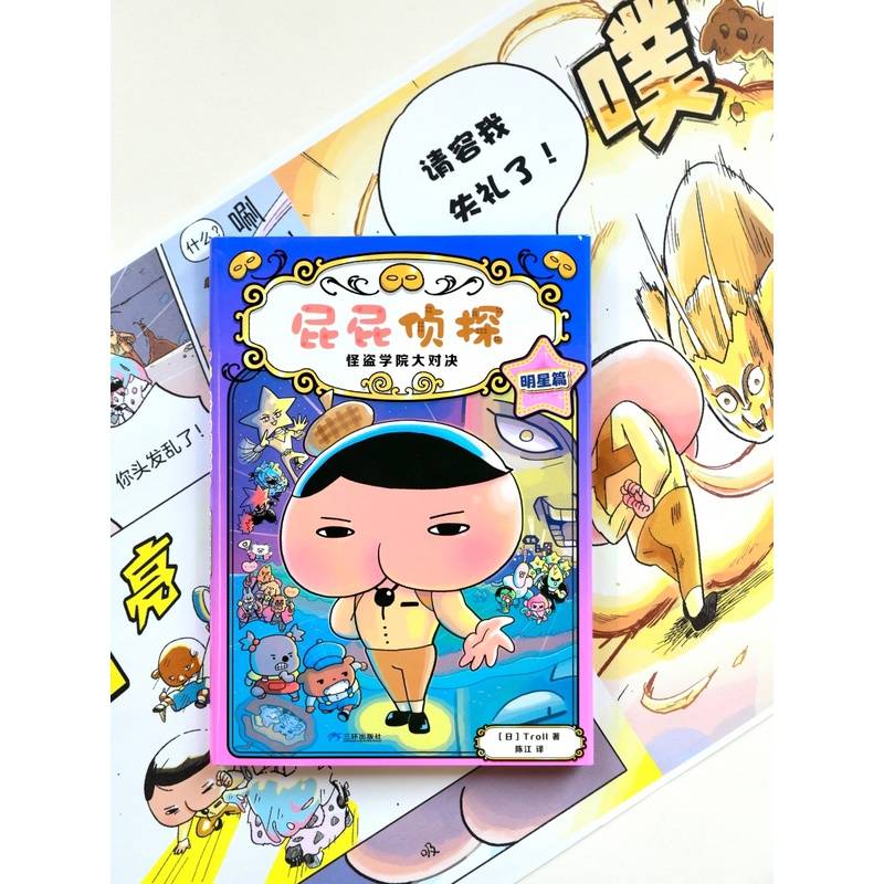 屁屁侦探桥梁书精装新书 怪盗学院篇2-怪盗学院大对决 明星篇