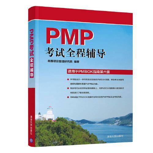 PMP考试全程辅导