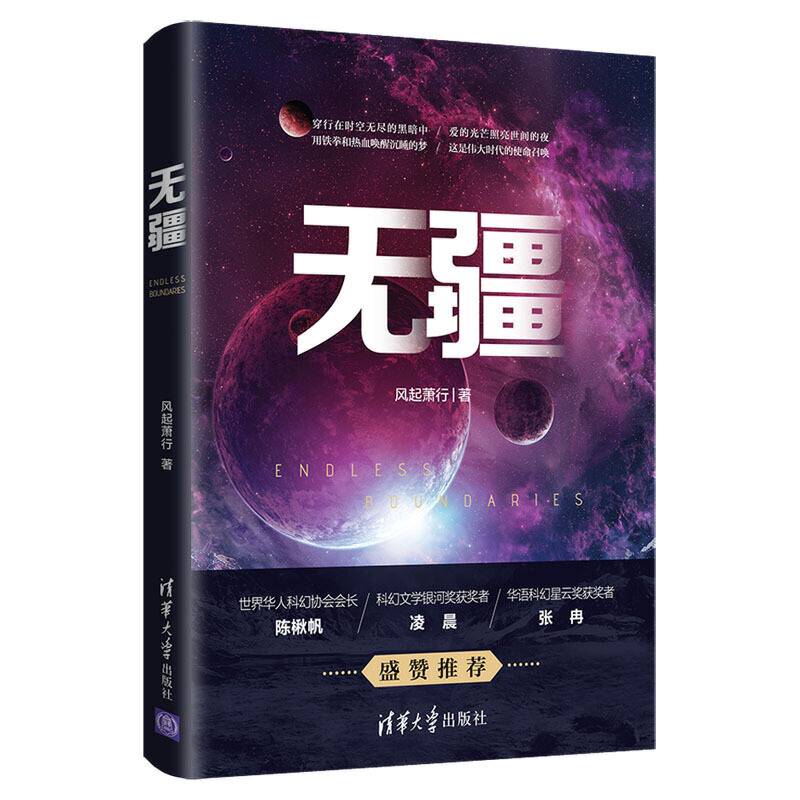 无疆