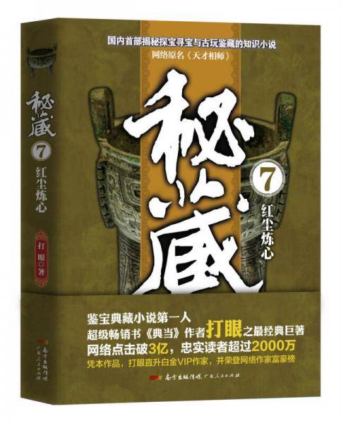 秘藏7