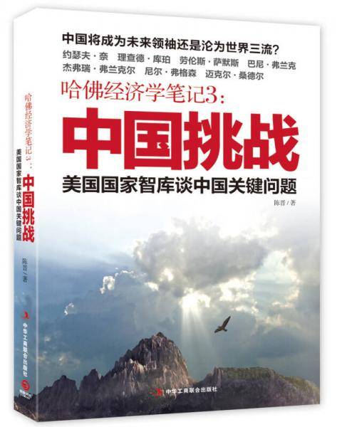 哈佛经济学笔记3